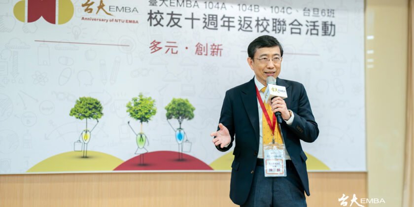 時光荏苒 情誼彌新 臺大 EMBA 校友重返校園,共慶十載同窗情