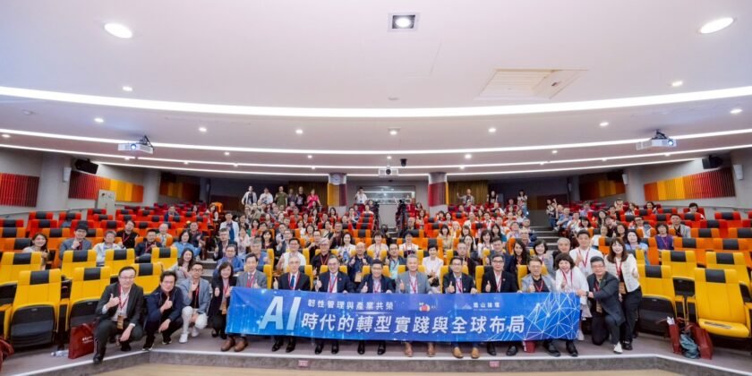 「造山論壇」韌性管理與產業共榮：AI時代的轉型實踐與全球布局